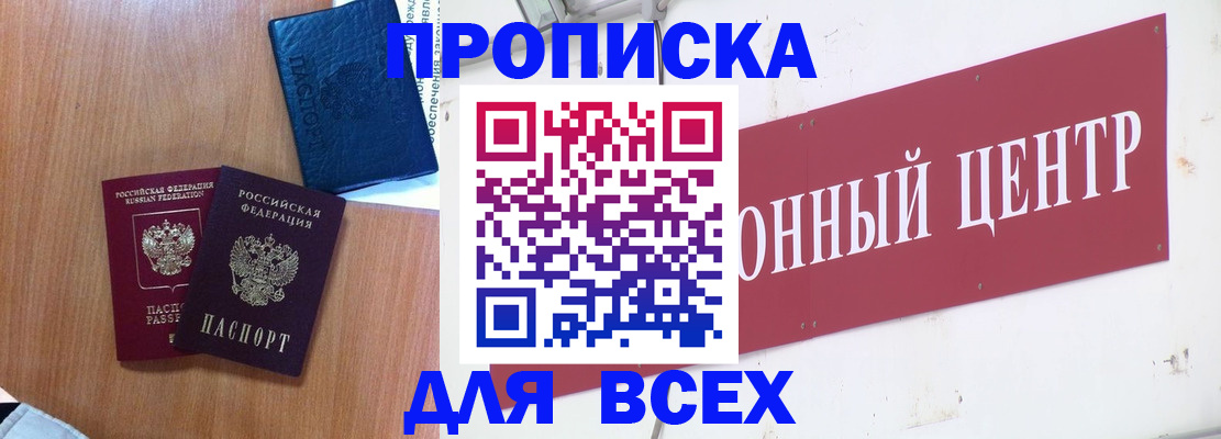 прописка ребенка в Фурманове