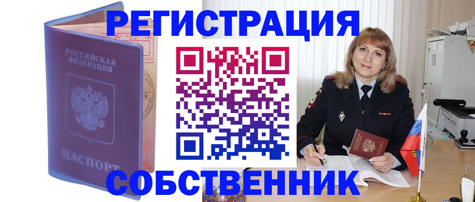 временная регистрация надежно в Фурманове