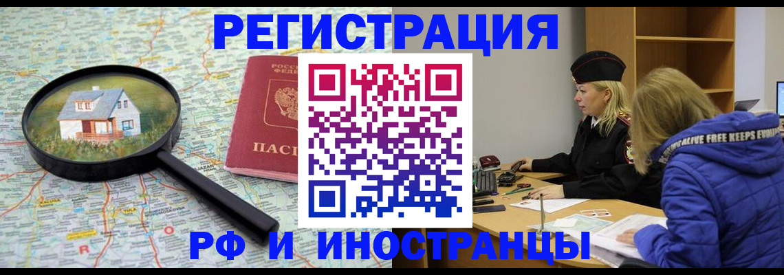 прописка в Фурманове